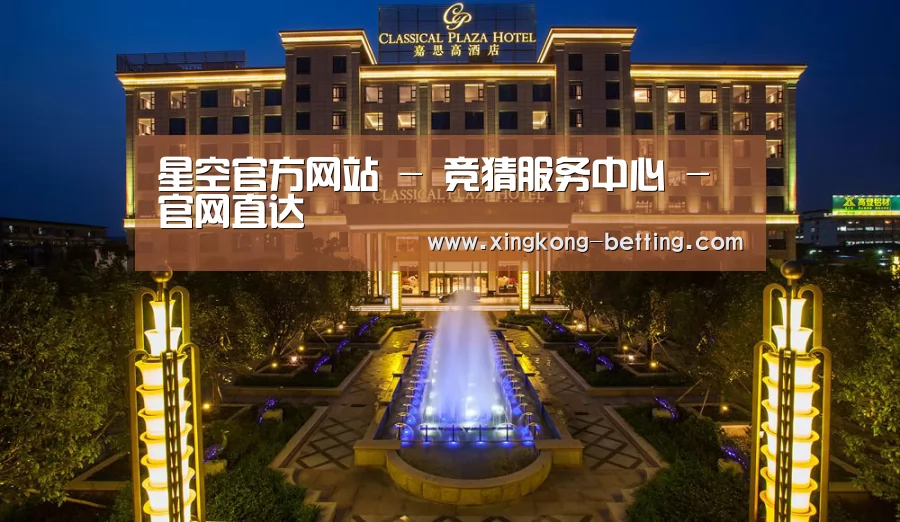 广东嘉思高酒店(图1)